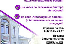 Стартовал конкурс "Лето в Астафьевке - по Пушкинской карте"