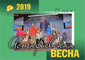 «АСТАФЬЕВСКАЯ ВЕСНА»: КОНКУРС БУКТРЕЙЛЕРОВ (0+)