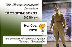 Марина Брусникина и Михаил Тарковский поздравили участников и организаторов "Астафьевской осени 2020"