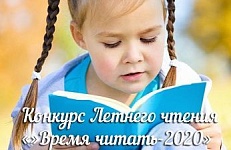 Определены победители конкурса "Время читать"
