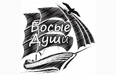 О V КОНКУРСЕ РЕГИОНАЛЬНОЙ ПРЕМИИ ОБЩЕСТВЕННОГО ПРИЗНАНИЯ «БОСЫЕ ДУШИ» ИМЕНИ ВЛАДИМИРА ВЫСОЦКОГО (16+)