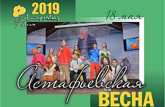 «АСТАФЬЕВСКАЯ ВЕСНА»: КОНКУРС КНИЖНЫХ ИЛЛЮСТРАЦИЙ (0+)