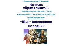 КОНКУРС  «ВРЕМЯ ЧИТАТЬ!»(7+)