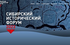Астафьевская библиотека - участница Сибирского исторического форума
