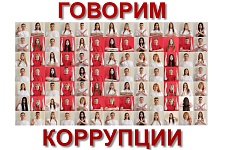 Участницы из Красноярска стали лауреатами конкурса «Вместе против коррупции!»
