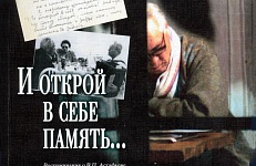 "И открой в себе память..." - самая востребованная книга