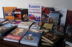 В Астафьевской библиотеке открылась выставка "Книги для настоящих мужчин"