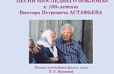Наука по понедельникам. Песни "Последнего поклона"