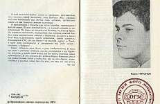 Летописец Дивногорска