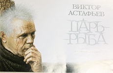 Наука по понедельникам. Увидеть Астафьева